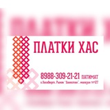Platki_khas 🔥 ПЛАТКИ ХАС 🔥