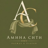 🛍️Амина Сити🛍️