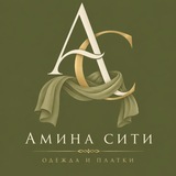 🛍️Амина Сити🛍️(Одежда)