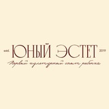 Юный эстет • Play.for.soul