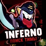 💥 Поиск тимы BS 💥 || INFERNO PRO