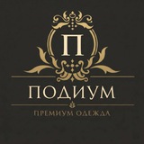 Подиум. Женская одежда больших размеров.