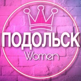 💃🏻Подольск WOMAN Чат