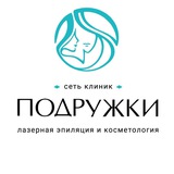 Подружки