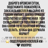 Подслушано Косплей Комьюнити