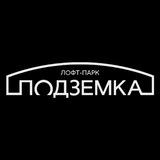 Лофт-Парк Подземка