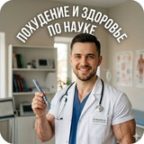 Чат "Похудение и здоровье по науке." Семавик, Седжаро, Велгиа, Тирзетта, Оземпик, Мунджаро, инкретины, пептиды, GLP-1, GIP