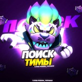 Бравл Старс • Тимы • Phonker
