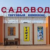 Поиск товаров и поставщиков | Опт | Маркетплейсы | Оптовые рынки Люблино, Садовод, Южные ворота