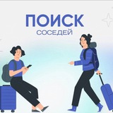 Чат | Поиск Соседей Москва