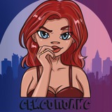 СЕКСОПОЛИС