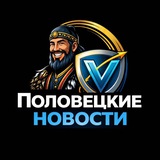 Половецкие Новости