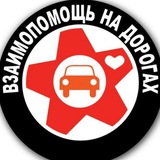 🚧Помощь в дороге