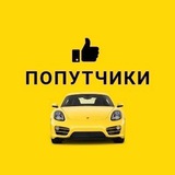 Попутчики Улан-Удэ | 03