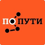 Попутчик - 64