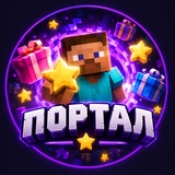 Портал Стива