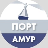 Порт Амур