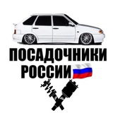 Посадочники России
