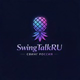 Пошлый чат | Свинг чат SwingTalkRU 18+