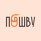 ПоШву Швейное сообщество. Ткани. Швеи. Выкройки