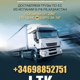 Грузы и Посылки,авто из Испании,Англии ,стран Ес в РФ и обратно,