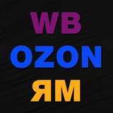 Поставщики Wildberries, Ozon, Яндекс Маркет