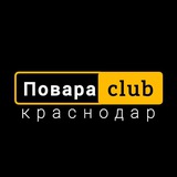 Краснодар повар | официант |чат