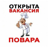 Повара Москва вакансии