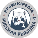 Русская Рыбалка 4 - Википедия рыболова