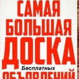 Объявления Москва