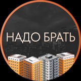 НАДО БРАТЬ. МОСКВА