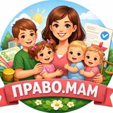 ПРАВО.МАМ