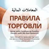 Правила торговли