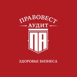 НАЛОГИ без ОШИБОК_ПравовестАудит