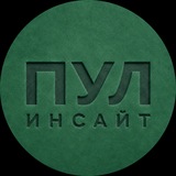 Пул Инсайт