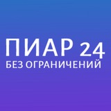 Пиар чат без ботов