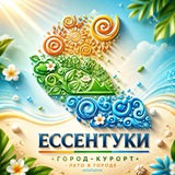 Пресс-служба Ессентуки️️️