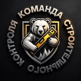Приемка | Команда Строительного Контроля