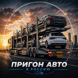 Пригон Авто из Европы