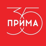 Прима