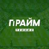 ПраймСпортТеннис