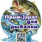 Прим-Japan для Рыбалки 🎣🐠🦑