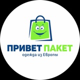 ПРИВЕТ ПАКЕТ👋 г. Калининград