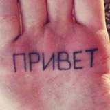 Привет из соцсетей