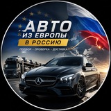Авто-Пригон