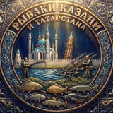 Рыбалка Казань | Татарстан