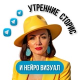 УТРЕННИЕ СТОРИС | НЕЙРО ВИЗУАЛ