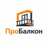 Ремонт балконов | ПроБалкон Краснодар. Остекление и утепление лоджий, террас, домов. Идеи для балкона.
