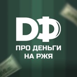 PRO ДЕНЬГИ