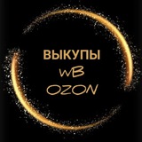 Товары за отзыв WB/OZON